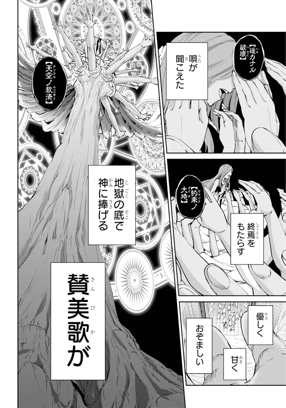 Dungeon ni Deai wo Motomeru no wa Machigatte Iru Darou ka Gaiden - Sword Oratoria - Chapter 118.1 - Page 13